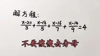 七年级数学解方程五星级难度难倒众多学霸