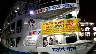 ছোট্ট লঞ্চ এম.ভি মডান সান ঢাকা লাঞ্চ টার্মিনাল থেকে সোয়ারীঘাটের উদ্দেশ্য রওনা দিলো।Modern Sun.