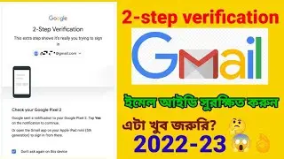 How to do 2-step Verification on Android|kivabe email id safe korben|latest|apnar email id safe🔥