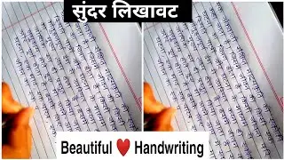 Best Hindi Handwriting With Ball Pen | Neat And Clean Writing | @Calligraphy Guruji