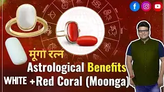 WHITE & RED CORAL (MOONGA) STONE DETAILS (CELEB ASTRO & GEM STONE EXPERT) RAMAN MALHOTRA