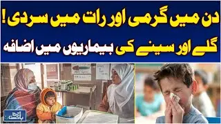 Mardan Weather Change | Throat & Chest Illness Rise | Child Patients Increase - Aaj Pakistan News