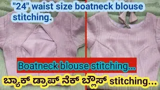 Boatneck ಬ್ಲೌಸ್ ಸ್ಟಿಚಿಂಗ್ ||ಡ್ರಾಪ್ ನೆಕ್ ಬ್ಲೌಸ್ stitching|| kannada|| front prince cutting||