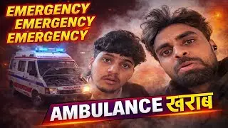 🚑 EMERGENCY! EMERGENCY! EMERGENCY!AMBULANCE हुई खराब 😱|| Shubham sharma vlogs || #vlog 