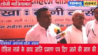 लोनी - रोहिला समाज को उसका सम्मान दिलाने के लिए संघर्ष करती रहेगी महासभा