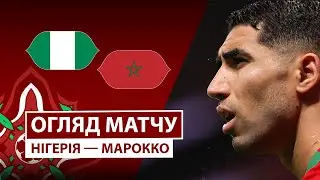 Нигерия — Марокко | Напряжённая битва | Обзор матча | 1/2 финала | Футбол | Кубок африканских наций