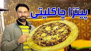 Street food: Chocolate Pizza / غذاهای خیابانی: پیتزا چاکلیتی