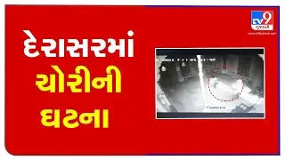Theft at Jain Derasar , unknown decamped with cashbox |  Ahmedabad | Tv9GujaratiNews
