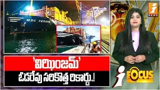 New Record at Kerala&rsquo;s Vizhinjam International Port | Kerala&rsquo;s Vizhinjam International Port | iFocus