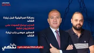  إبراهيم ريحان : وزراء الثنائي سيكررون سيناريو ٥ و ٧ اب والانتخابات معلقة