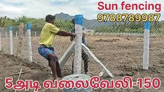 Sun fencing 7ft புதுக்கோட்டை கல்லுகால் 5ft 3இஞ்சி வலைவேலி அமைப்பு #fencing #madurai 