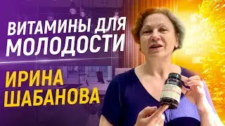 Пока готовится мой суп! Какие витамины для молодости я использую (БАД Nature's Sunshine)