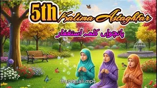5th Kalima Astaghfar in English Urdu Translation | Easy to Learn for Kids