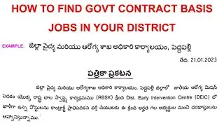 HOW TO FIND GOVT CONTRACT BASIS JOBS IN YOUR DISTRICT (DISTRICT HEALTH SOCIETY PEDDAPALLY JOBS)
