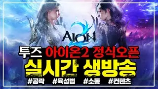 [아이온2] 6.5 마도 / 루드라 득템 가즈아🎁신규방어구 30개모았습니다...