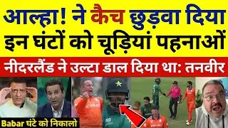 Pak Media Crying Pakistan Shameful Win Against Netherland | Pak Media On Babar Azam | Pak React 