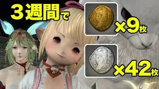 【FF14】知らないと損するボズヤ古白金貨、大量獲得クエスト