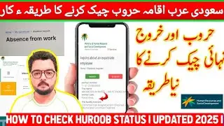 How to Check Huroob Status | Updated 2025 | KSA Iqama Guide  #HuroobStatus #IqamaCheck #SaudiArabia