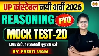 UP CONSTABLE REASONING CLASS | PRACTICE CLASS  | UP POLICE CONSTABLE REASONING CLASS - PREETI MAM