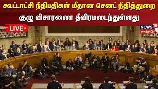 🔴US Senate LIVE: Fiery Senate Judiciary Committee Hearing On Federal Judges | US News LIVE | N18G