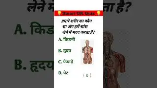 GK Knowledge Quiz chelenge सही उत्तर दो।normal GK Quiz। #competitiveexams #gkquestions #gkquestion
