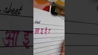 Devanagari Calligraphy Tutorial | 5th Alphabet by Artkibarsaat