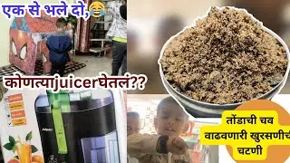 तोंडाची चव वाढवणारी खुरसणी ची चटणी 😋 आज गेलो थोडीफार शॉपिंग करायला/मुलांचे खेळ ⚽🏈