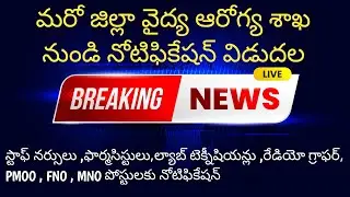 Ap medical,health department jobs notification 2020 | West Godavari Paramedical jobs notification