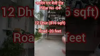Plot near Jagdeopath Bailey road Patna/house for sale/property in Patna #patna #baileyroad #property