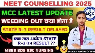 MCC Latest Update|Weeding Out क्या होता है|State Result Delay #neet2025 #neetcounselling2025 #upneet