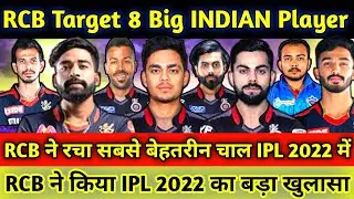 IPL 2022: RCB Target Players List | RCB Final Squad For IPL 2022 | Hardik, Kishan, Jadeja | rcbnews