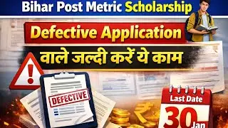 Bihar Post Matric Scholarship Defective Application | Do this work quickly | Last Date 30 Jan