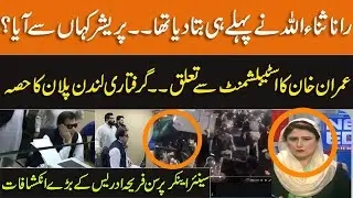 Breaking News | Big Revelations of Senior Anchor Person Fariha Idris on Arrest of Imran Khan | GNN