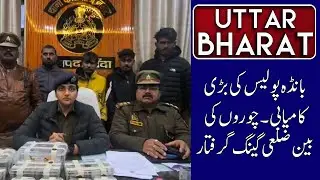 Thieves Arrested at Baba Bageshwar Event |Munsif Uttar Bharat News