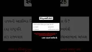 1 🤔 તલાટી પ્રશ્ન જે વારંવાર પુછાય છે! | GSSSB Talati Tips #RevenueTalati  #MahesulTalati