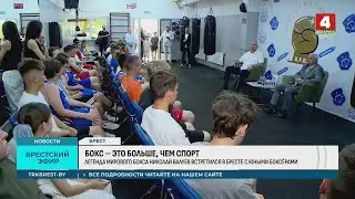 БОКС – ЭТО БОЛЬШЕ, ЧЕМ СПОРТ