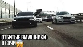 Сочи, дрифт, BMWшники. Сгорело сцепление dodson. M5, M3 в деле.
