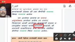 Calculation of Median of ungrouped data ( For Marathi Medium)