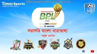 Comilla Victorians Vs Sylhet Sunrisers | BPL 2022 | LIVE NOW |