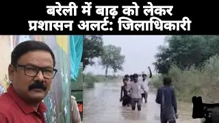 Administration alert regarding flood in Bareilly: District Magistrate