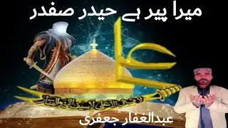 Mera Peer hay Haider Safder | Main Mola Ali Da Dewana | New Qasida 2026 | Abdul Ghafar Jafri |