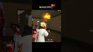 Freefire मराठी🔥❤️| MP40 न पळू पळू तुडवले😂😼|#freefiremarathi #मराठी #shorts