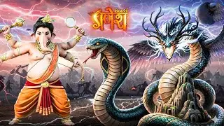 मायावी ड्रैगन का कहर | क्या गणेश जी को पछाड़ने में होगा सफल? | Vignaharta Ganesh | EP - 482