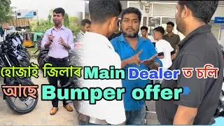 Give 999 and take a new bike ।2nd hand bike offer।Bajaj new big offer। Assamese video । pulsar