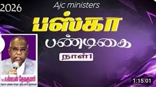 Part 1 பஸ்கா பண்டிகையின் ஆசிர்வாதங்கள்