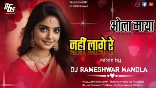 OLAA MAYA NAHI LAGE - ओला माया नहीं लागे - CG RYTHAM DANC 2K25 - DJ RAMESHWAR MANDLA X DGS OFFICIAL