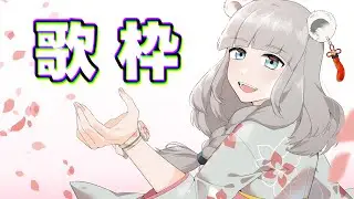 【 #歌枠 】こんもも🌟歌いたい曲の練習します～🎤BGMにどうぞ🎶【しろくまVtuber白花百々 #百々ちゃんねる】