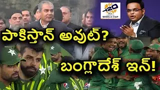 Bangladesh and Pakistan Boycott T20 World Cup | Major Controversy Shakes Cricket World ?