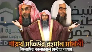 কুরআন_তিলাওয়াতের_ফজীলত│ইফতার_ক্যাম্প__5_,_1445_হিঃ,_2024_ইং│Shaikh_Motiur_Rahman_Madani(360p)
