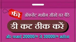 how to D Damage Carry Bag Machine in hindi | कैरी बैग डी खराब कर रही है मशीन ठीक करना सीखे